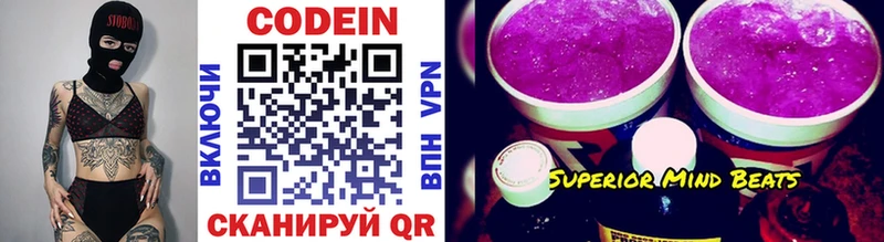 Codein напиток Lean (лин)  Волоколамск 